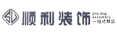 会东县顺利装修公司