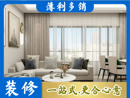 会东县装修价格