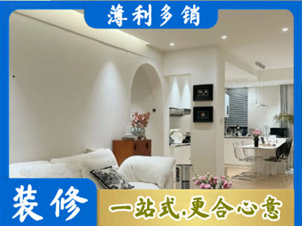 会东县简约装修