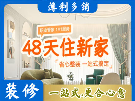 会东县新房整装